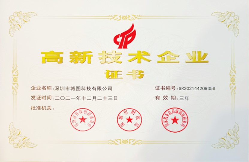 喜訊！城圖科技再次獲得“國家級(jí)高新技術(shù)企業(yè)”